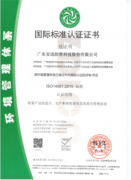 ISO14001：2015环境管理体系认证