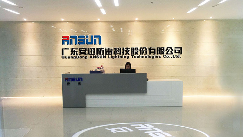 安迅防雷器公司